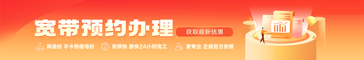 沭阳宽带办理安装 沭阳宽带在线办理入口
